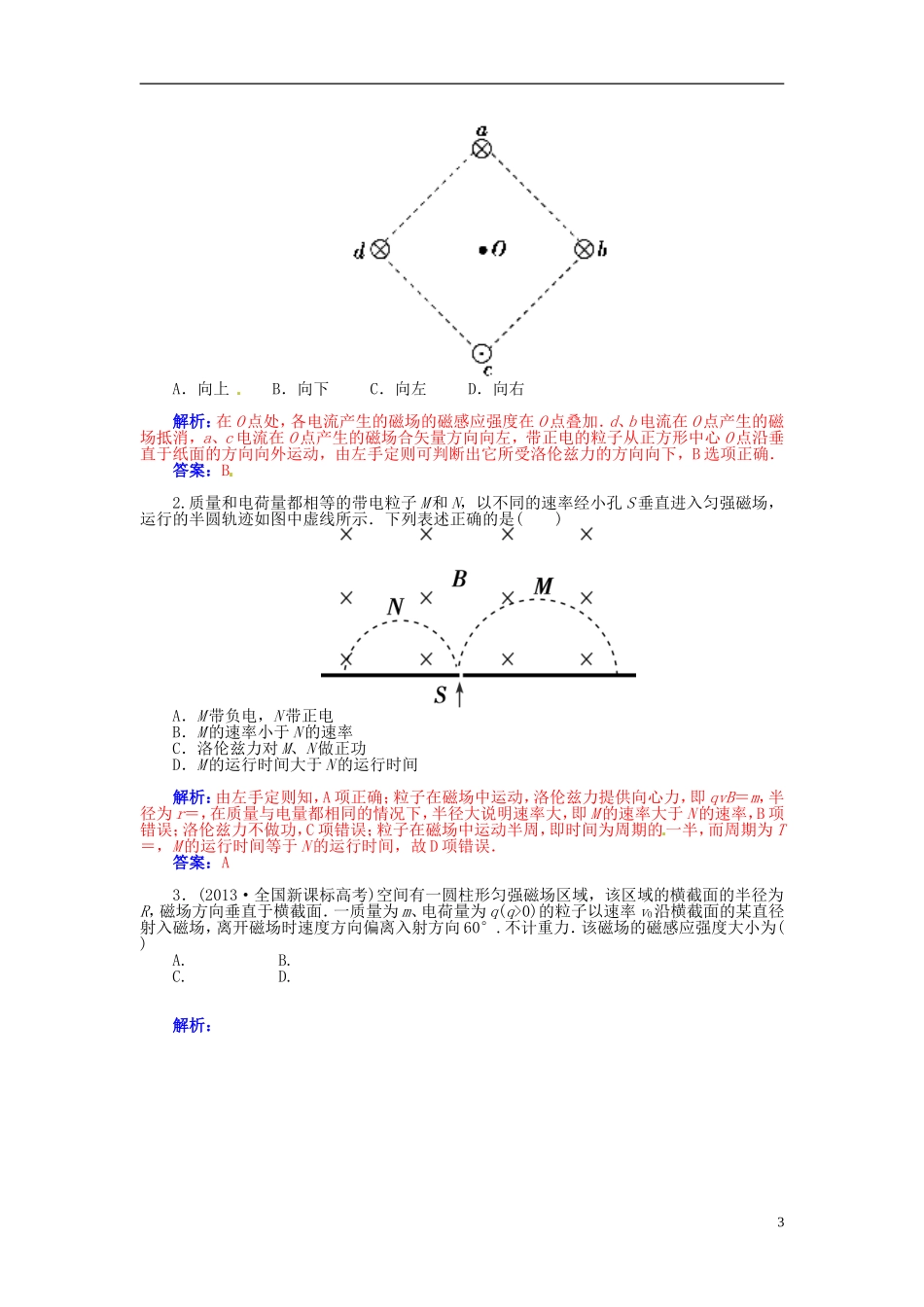 【金版学案】（广东版）2015届高考物理总复习（知能要求+课前自修+随堂训练）第九章 磁场章末知识整合_第3页