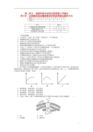 【金版新学案】2014高考生物总复习 第二单元 第8讲生物膜的流动镶嵌模型和物质跨膜运输的方式拔高课时精练（含解析） 新人教版必修1