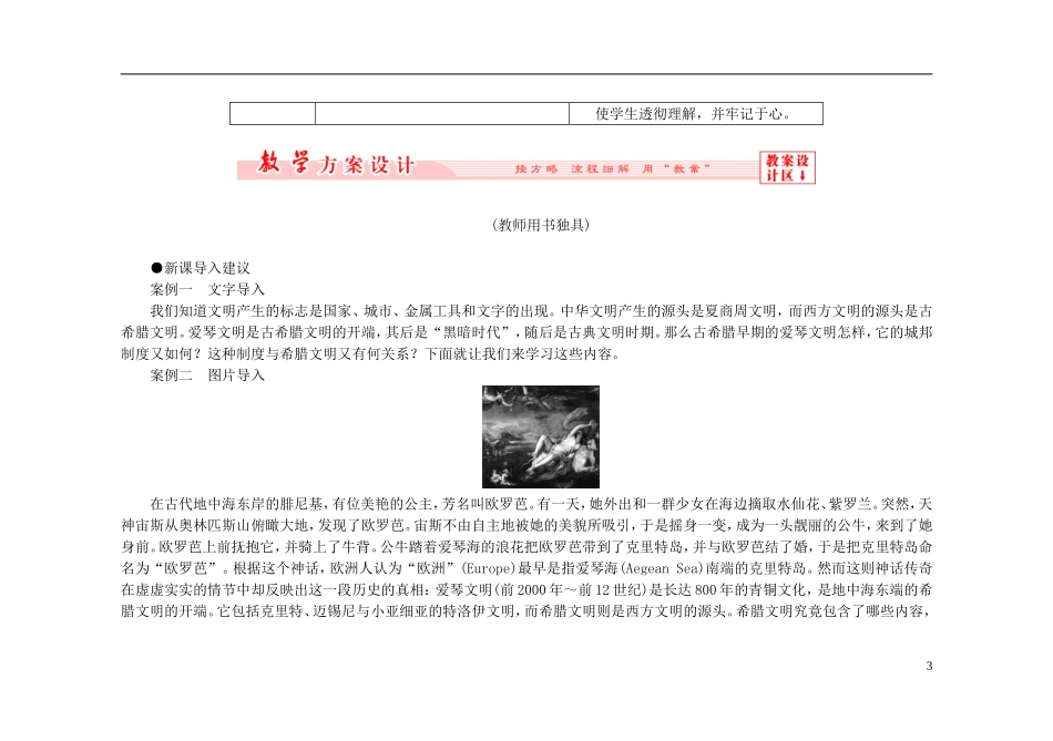 【非常学案】2014-2015高中历史 第二单元古希腊和古罗马的政治制度教学案（新版）岳麓版必修1_第3页