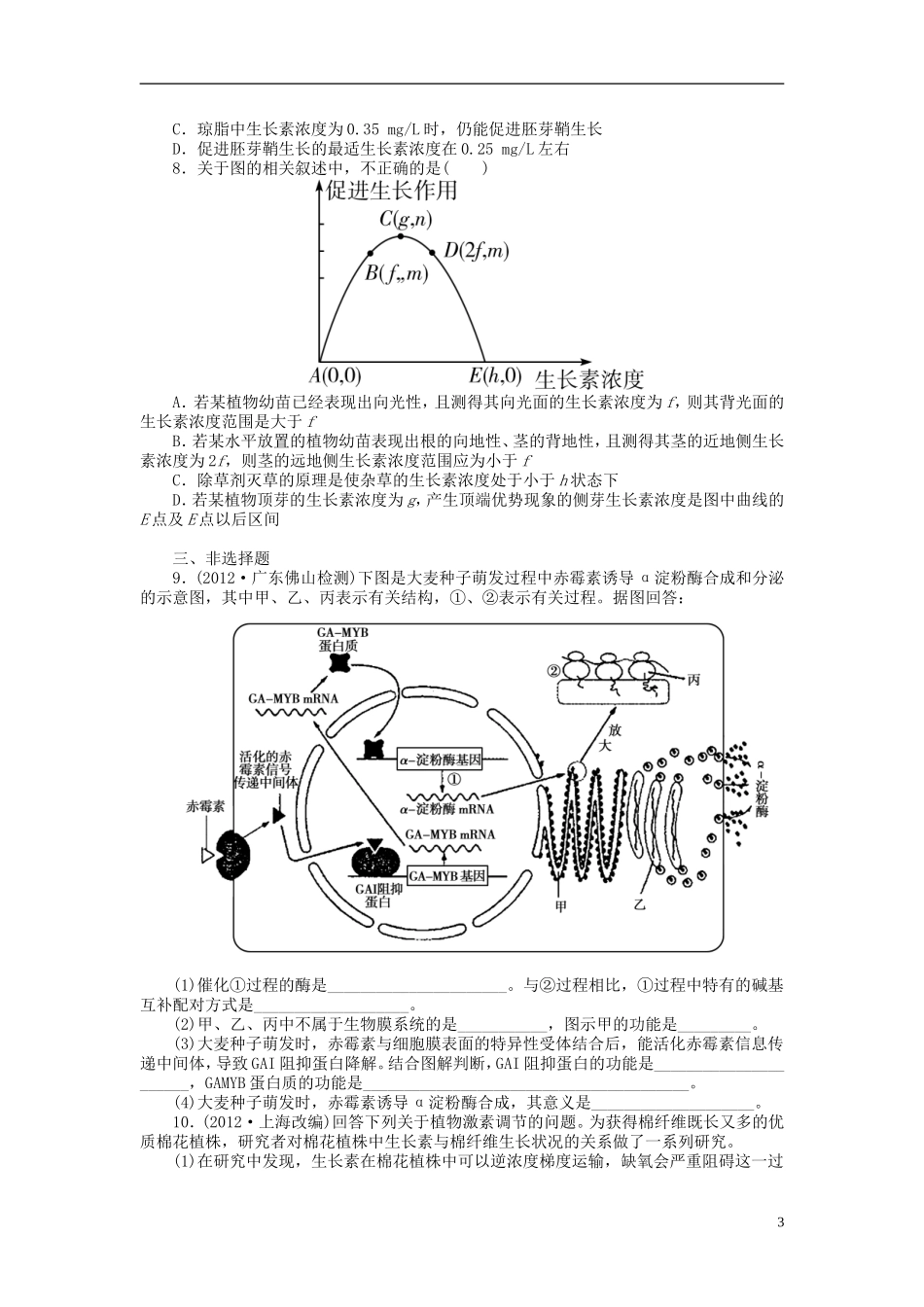 【金版新学案】2014高考生物总复习 第九单元 种群和群落拔高课时精练（含解析） 新人教版必修3_第3页