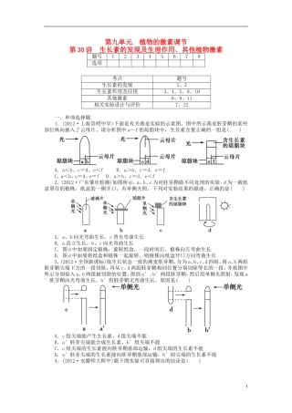 【金版新学案】2014高考生物总复习 第九单元 种群和群落拔高课时精练（含解析） 新人教版必修3