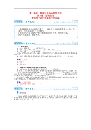 【金版学案】（广东版）2015届高考物理总复习（知能要求+课前自修+随堂训练）第九章第2课 洛伦兹力 带电粒子在匀强磁 场中的运动