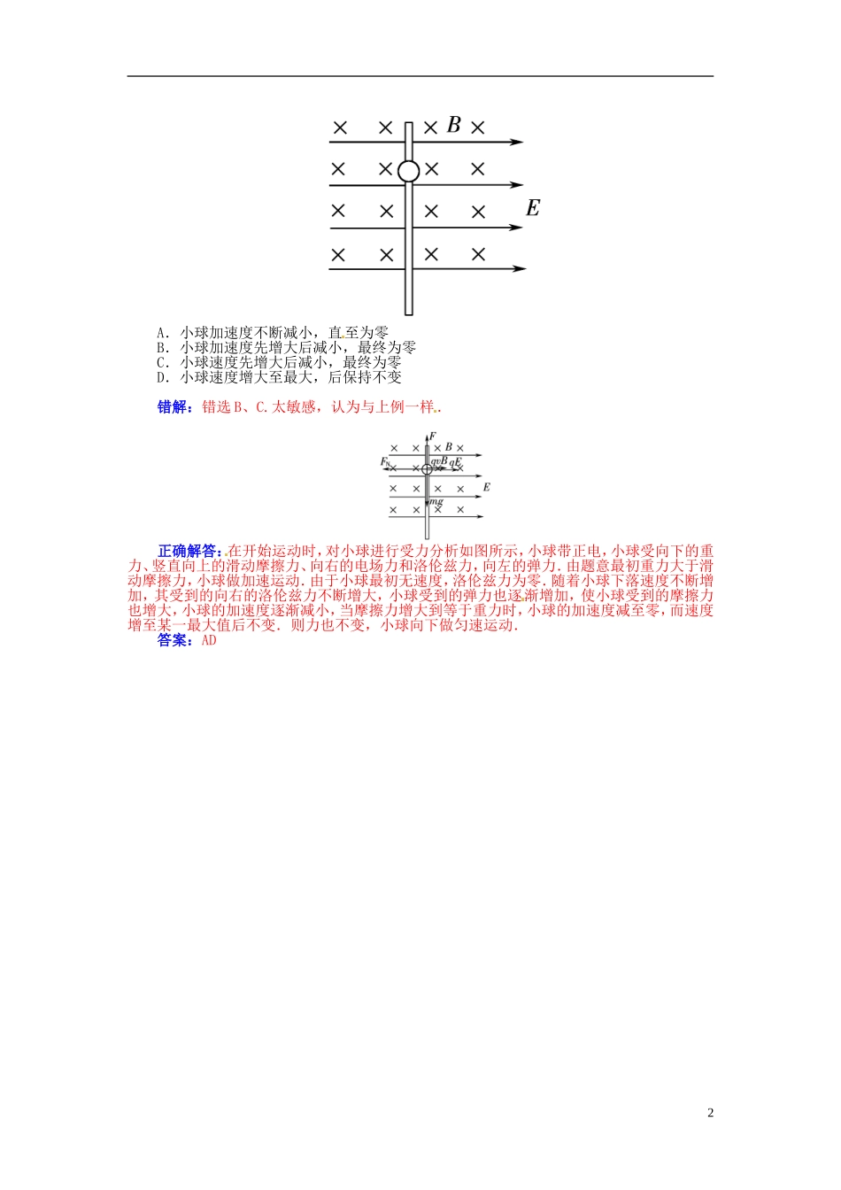 【金版学案】（广东版）2015届高考物理总复习（知能要求+课前自修+随堂训练）第九章第3课 专题 带电体在组合场或复合场中的运动_第2页
