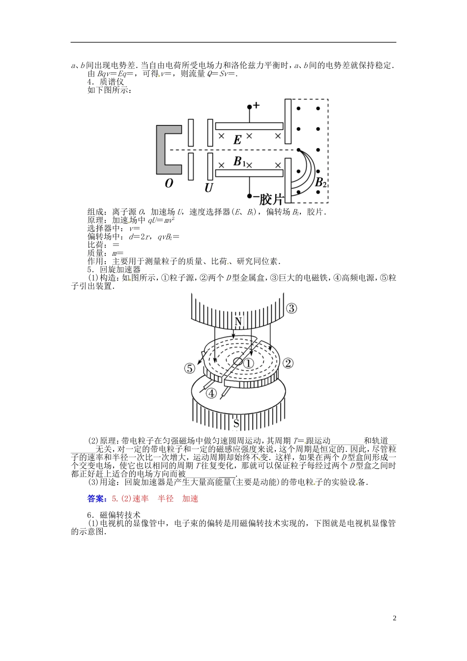 【金版学案】（广东版）2015届高考物理总复习（知能要求+课前自修+随堂训练）第九章第4课 复合场中的STS 题型探究_第2页