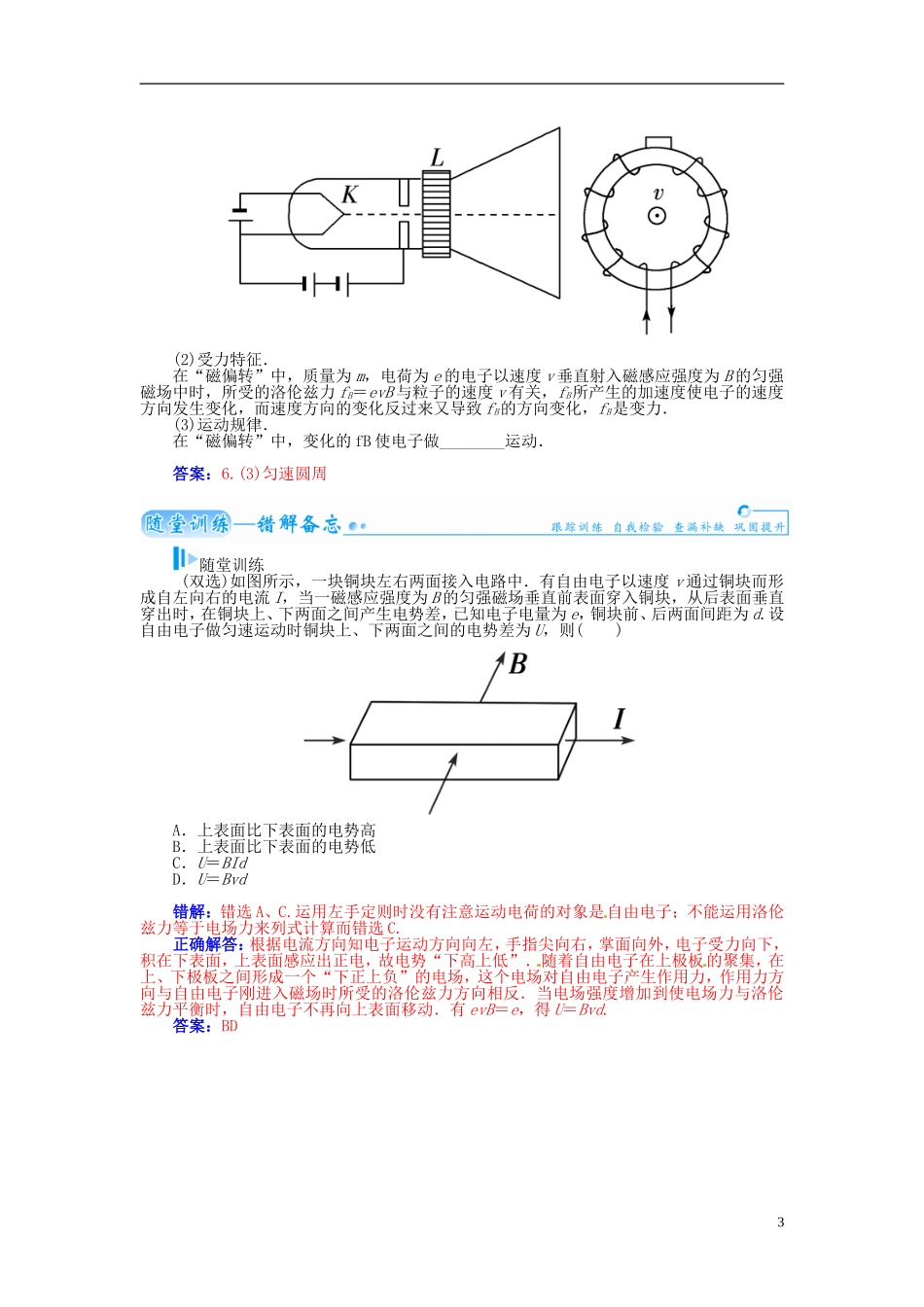 【金版学案】（广东版）2015届高考物理总复习（知能要求+课前自修+随堂训练）第九章第4课 复合场中的STS 题型探究_第3页