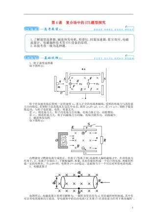 【金版学案】（广东版）2015届高考物理总复习（知能要求+课前自修+随堂训练）第九章第4课 复合场中的STS 题型探究