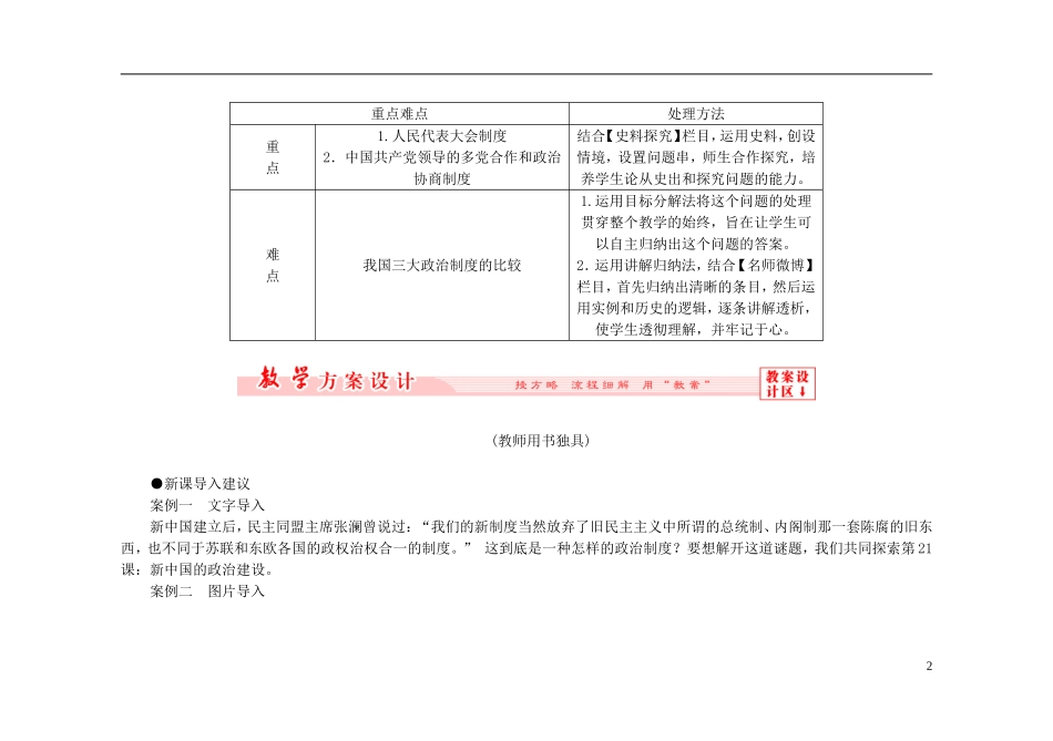 【非常学案】2014-2015高中历史 第六单元中国社会主义的政治建设与祖国统一教学案（新版）岳麓版必修1_第2页
