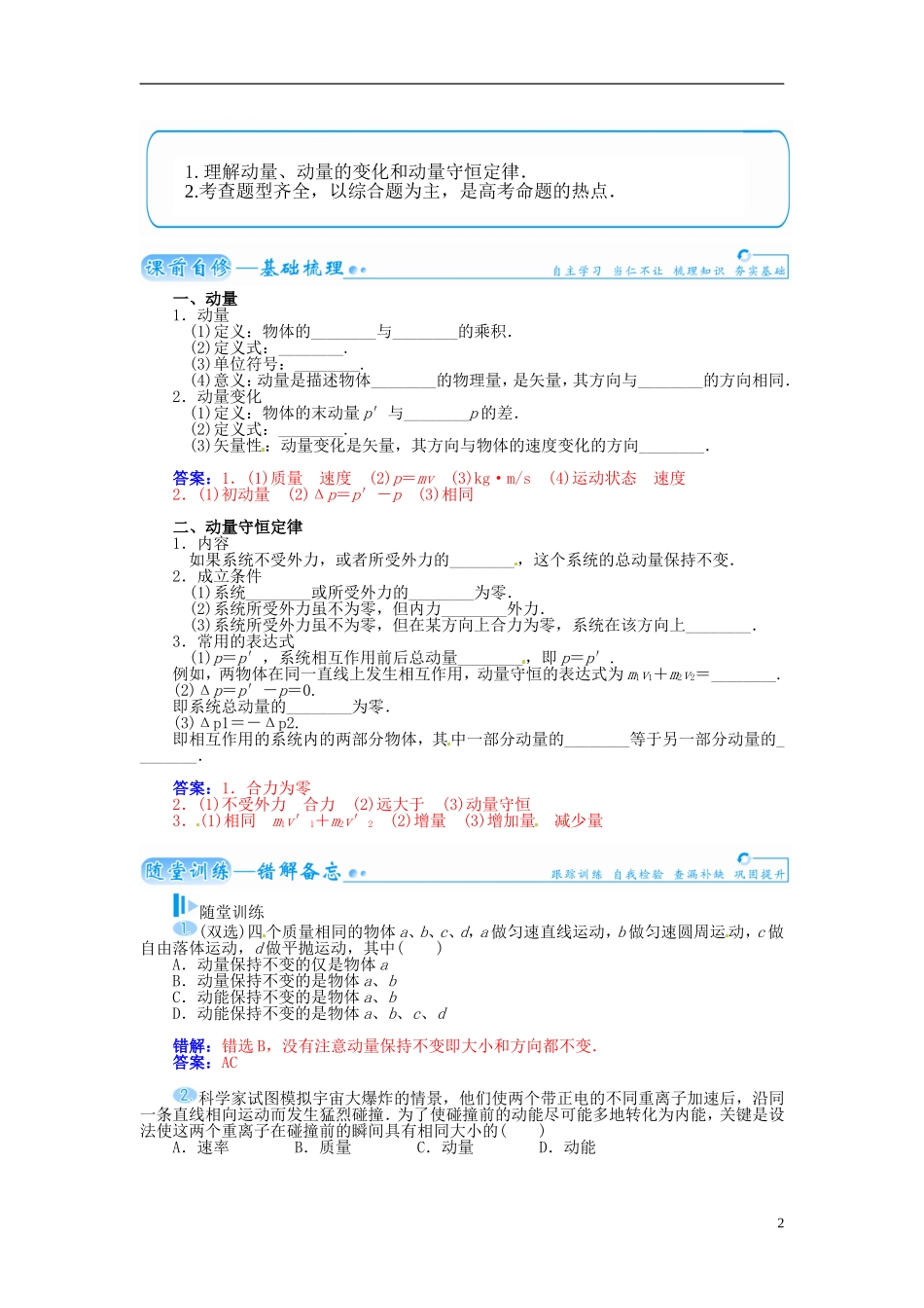 【金版学案】（广东版）2015届高考物理总复习（知能要求+课前自修+随堂训练）第六章第1课 动量守恒定律及其应用_第2页