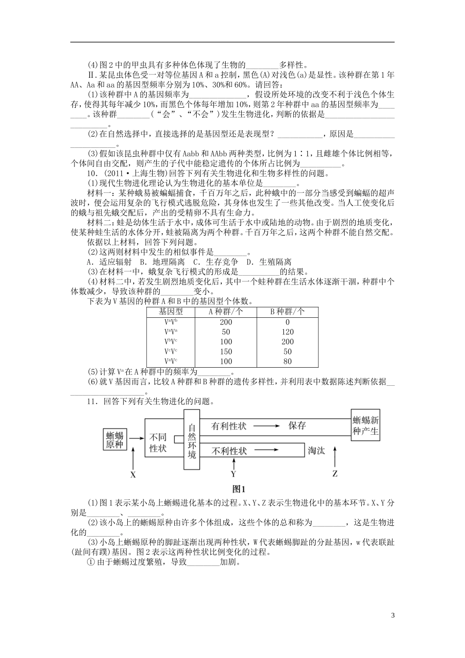 【金版新学案】2014高考生物总复习 第七单元 第25讲现代生物进化理论拔高课时精练（含解析） 新人教版必修2_第3页