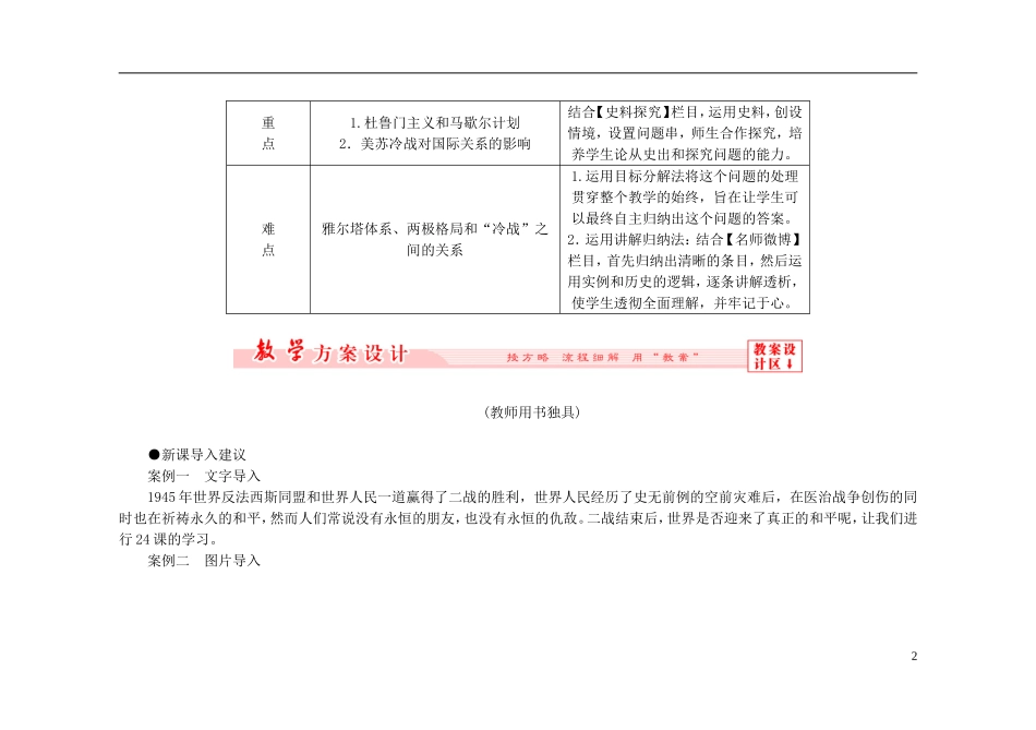 【非常学案】2014-2015高中历史 第七单元复杂多样的当代世界教学案（新版）岳麓版必修1_第2页