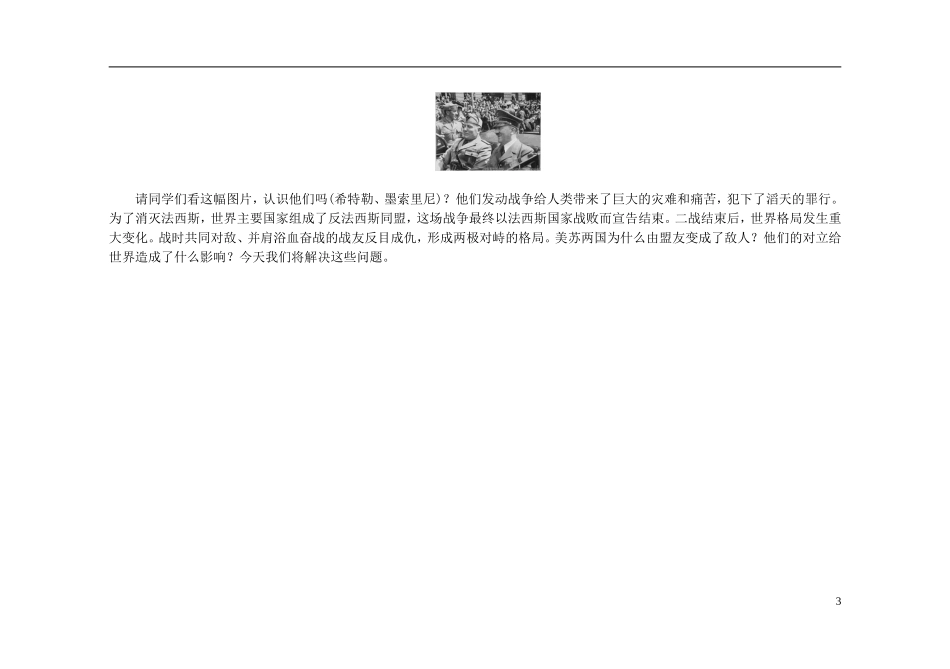【非常学案】2014-2015高中历史 第七单元复杂多样的当代世界教学案（新版）岳麓版必修1_第3页