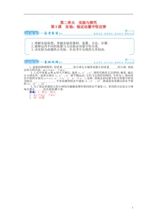 【金版学案】（广东版）2015届高考物理总复习（知能要求+课前自修+随堂训练）第六章第3课 实验 验证动量守恒定律