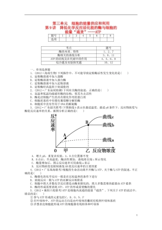 【金版新学案】2014高考生物总复习 第三单元 第9讲降低化学反应活化能的酶与细胞的拔高课时精练（含解析） 新人教版必修1
