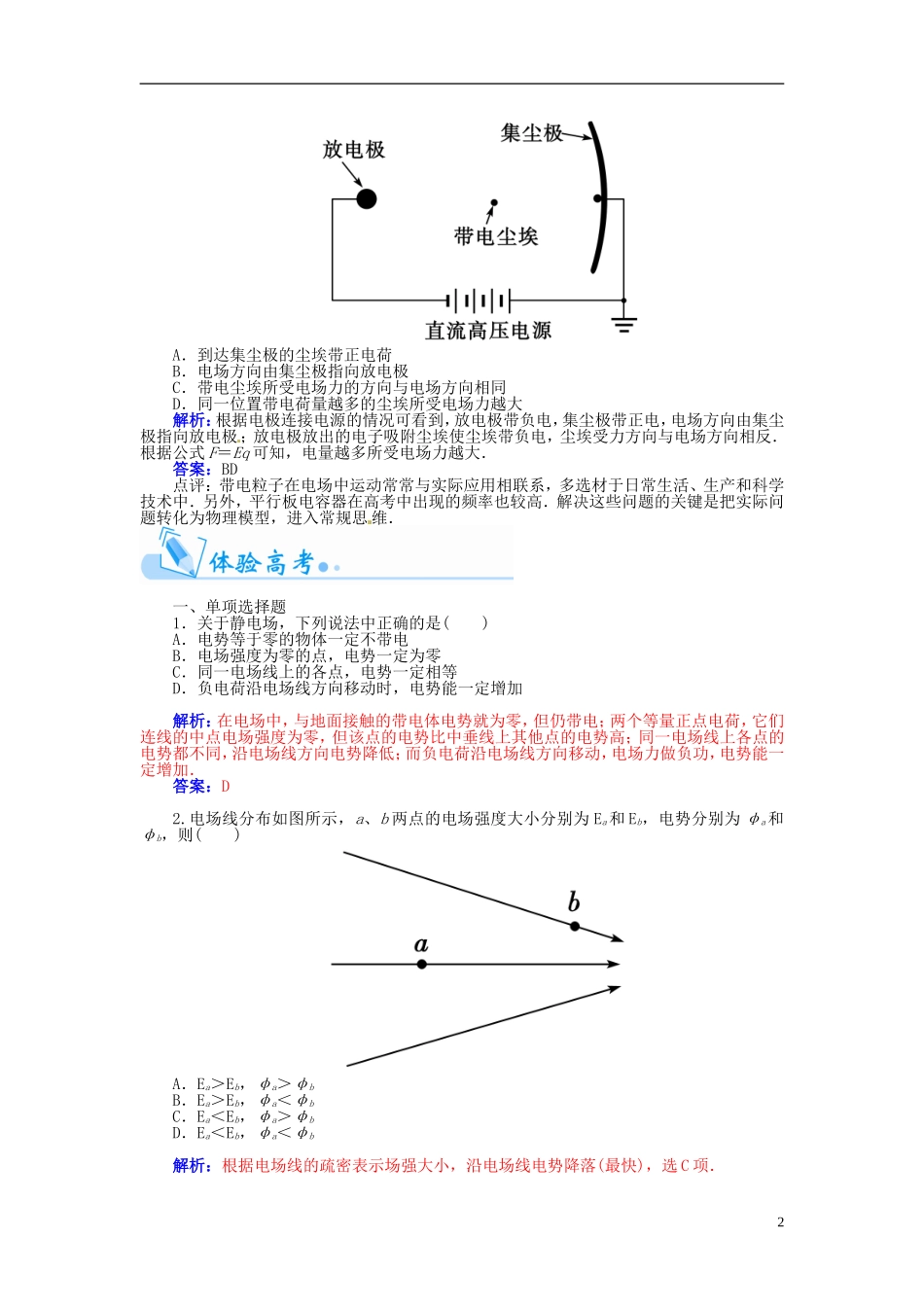【金版学案】（广东版）2015届高考物理总复习（知能要求+课前自修+随堂训练）第七章 电场章末知识整合_第2页