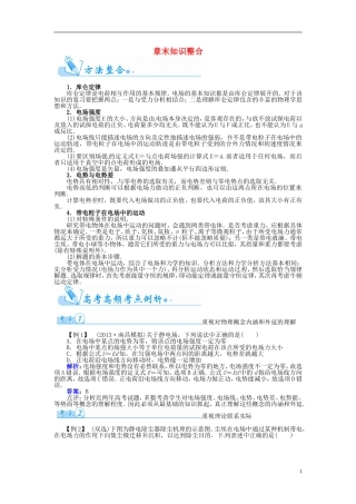 【金版学案】（广东版）2015届高考物理总复习（知能要求+课前自修+随堂训练）第七章 电场章末知识整合