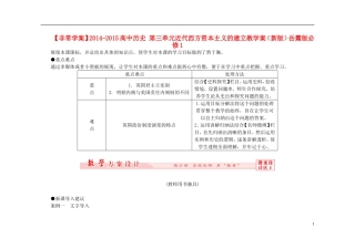 【非常学案】2014-2015高中历史 第三单元近代西方资本主义的建立教学案（新版）岳麓版必修1