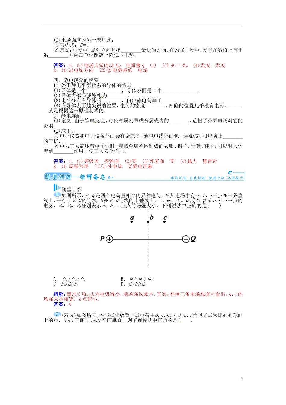 【金版学案】（广东版）2015届高考物理总复习（知能要求+课前自修+随堂训练）第七章第2课 电场的能的性质_第2页