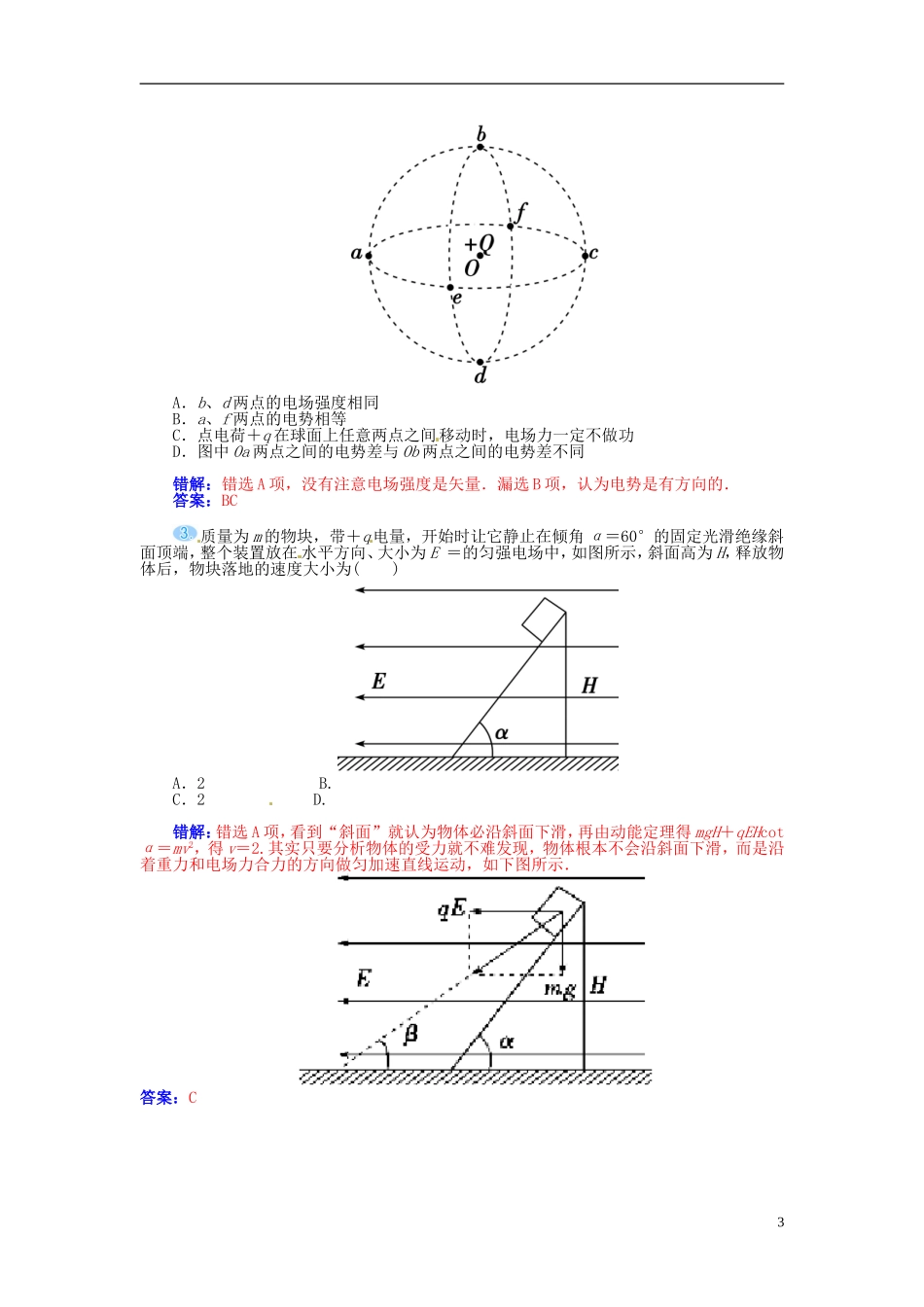 【金版学案】（广东版）2015届高考物理总复习（知能要求+课前自修+随堂训练）第七章第2课 电场的能的性质_第3页