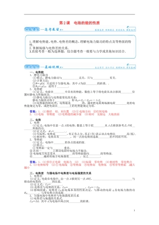 【金版学案】（广东版）2015届高考物理总复习（知能要求+课前自修+随堂训练）第七章第2课 电场的能的性质