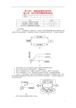 【金版新学案】2014高考生物总复习 第三单元 第12讲光合作用和细胞呼吸的综合拔高课时精练（含解析） 新人教版必修1
