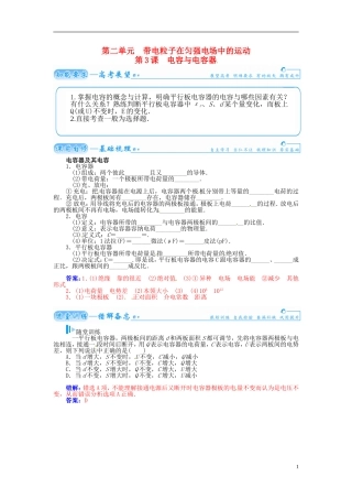 【金版学案】（广东版）2015届高考物理总复习（知能要求+课前自修+随堂训练）第七章第3课 电容与电容器