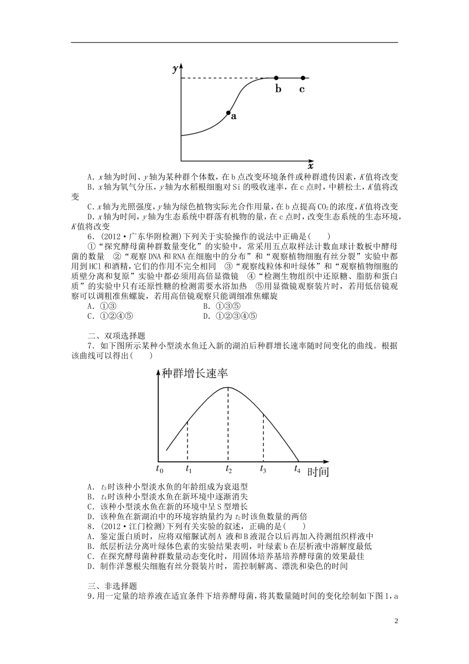 【金版新学案】2014高考生物总复习 第十单元 第31讲种群的特征和数量变化拔高课时精练（含解析） 新人教版必修3_第2页