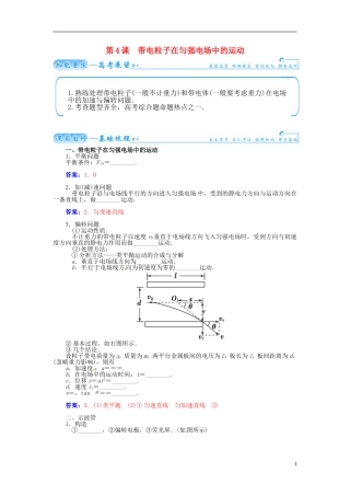 【金版学案】（广东版）2015届高考物理总复习（知能要求+课前自修+随堂训练）第七章第4课 带电粒子在匀强电场中的运动