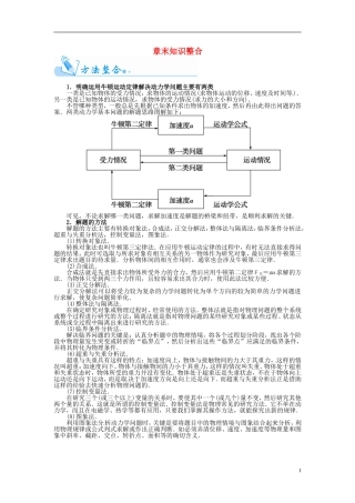 【金版学案】（广东版）2015届高考物理总复习（知能要求+课前自修+随堂训练）第三章 力与运动章末知识整合