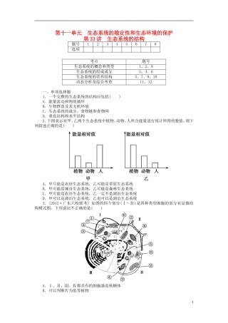 【金版新学案】2014高考生物总复习 第十一单元 第33讲 生态系统的稳定性和生态环境的保护拔高课时精练 新人教版必修3