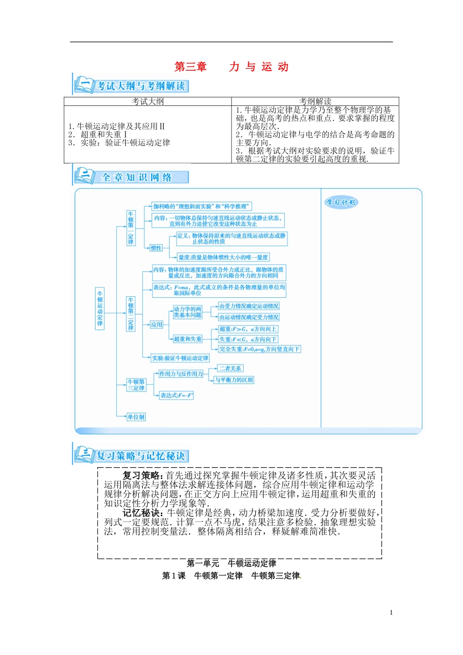 【金版学案】（广东版）2015届高考物理总复习（知能要求+课前自修+随堂训练）第三章第1课 力与运动_第1页
