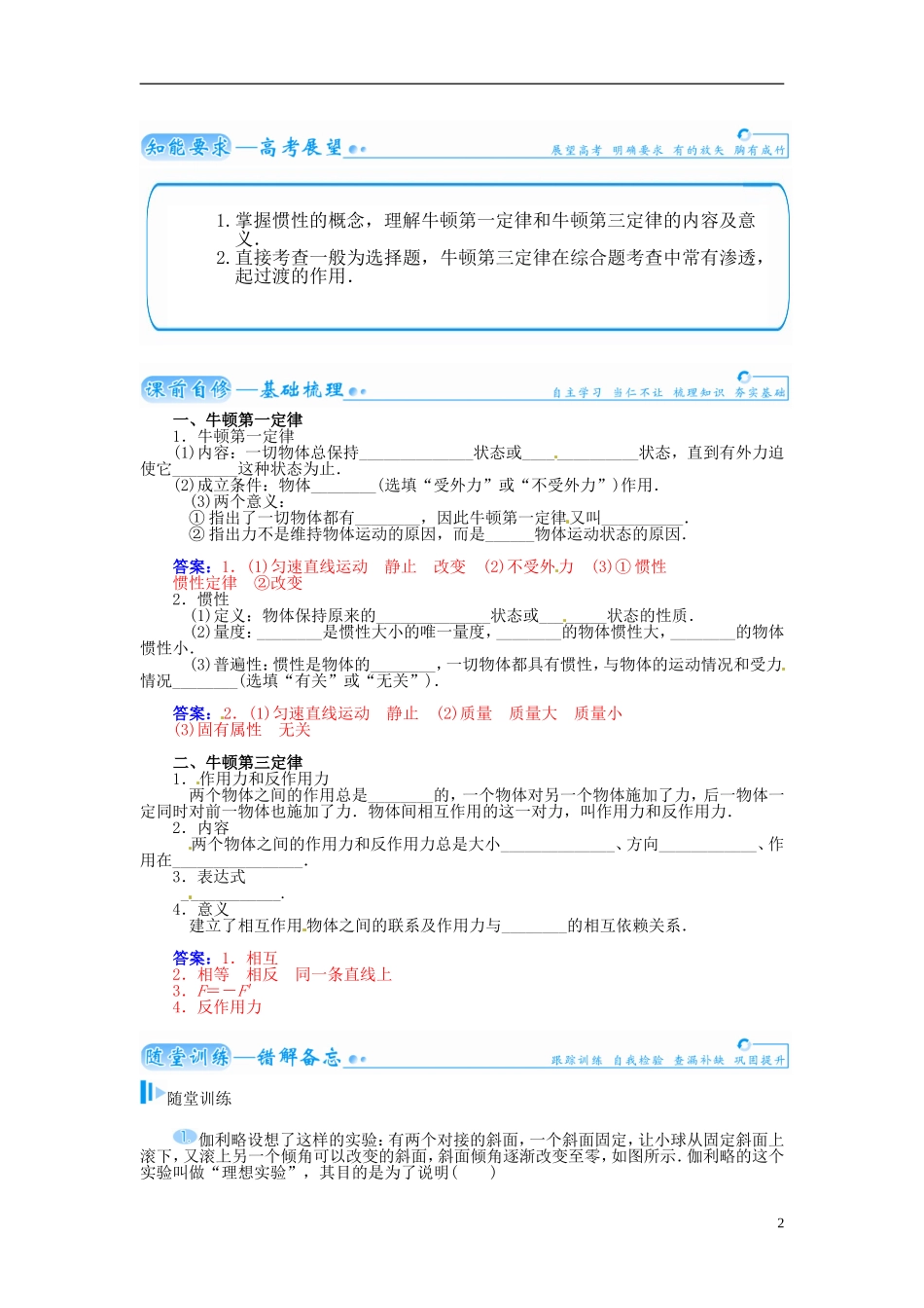【金版学案】（广东版）2015届高考物理总复习（知能要求+课前自修+随堂训练）第三章第1课 力与运动_第2页
