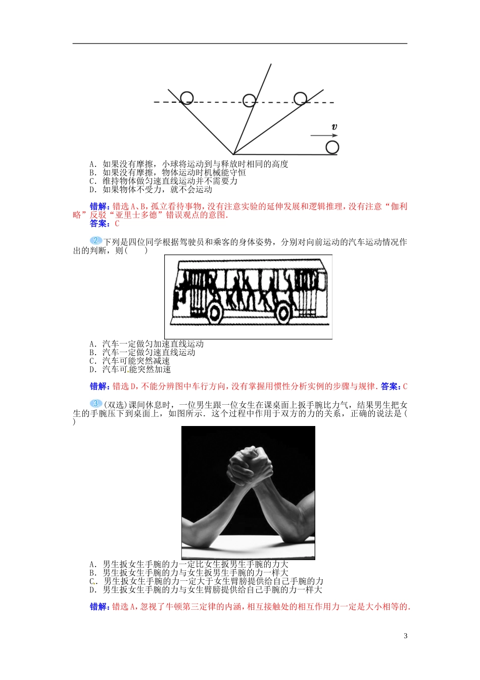 【金版学案】（广东版）2015届高考物理总复习（知能要求+课前自修+随堂训练）第三章第1课 力与运动_第3页