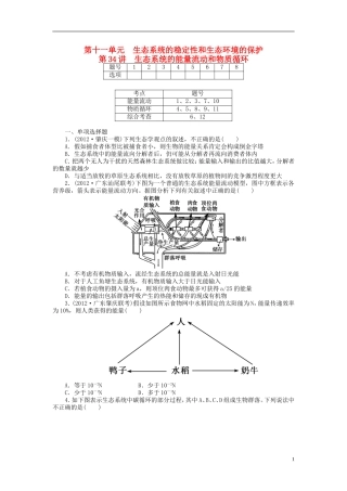 【金版新学案】2014高考生物总复习 第十一单元 第34讲 生态系统的稳定性和生态环境的保护拔高课时精练 （含解析）新人教版必修3