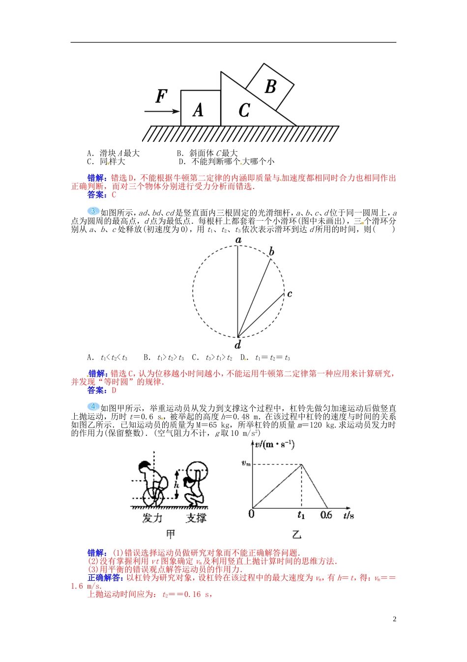 【金版学案】（广东版）2015届高考物理总复习（知能要求+课前自修+随堂训练）第三章第2课 牛顿第二定律 单位制_第2页