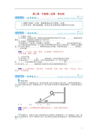 【金版学案】（广东版）2015届高考物理总复习（知能要求+课前自修+随堂训练）第三章第2课 牛顿第二定律 单位制