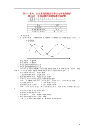 【金版新学案】2014高考生物总复习 第十一单元 第35讲 生态系统的稳定性和生态环境的保护拔高课时精练 （含解析）新人教版必修3