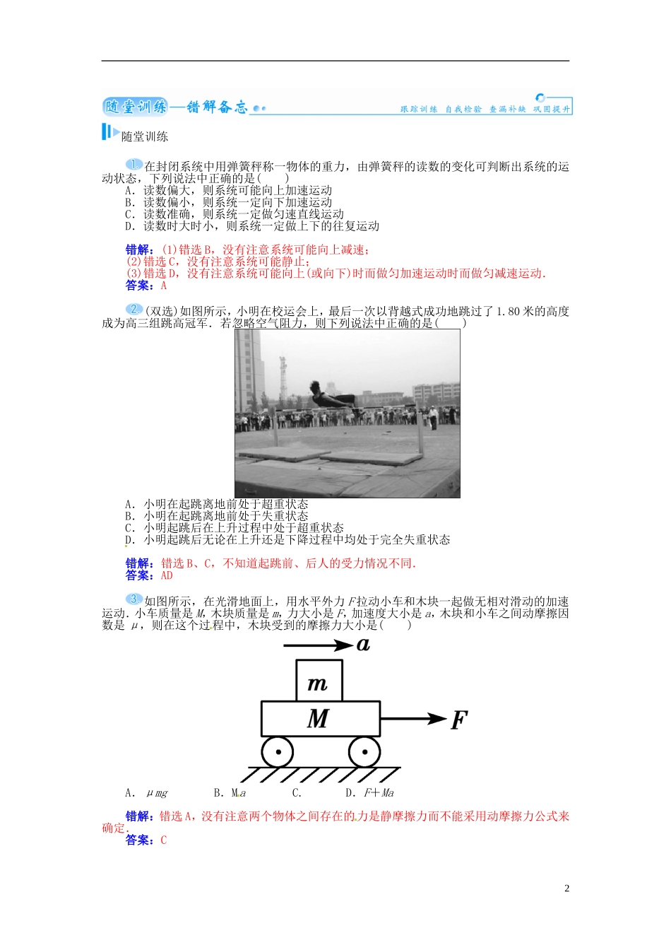 【金版学案】（广东版）2015届高考物理总复习（知能要求+课前自修+随堂训练）第三章第3课 牛顿运动定律的综合应用_第2页