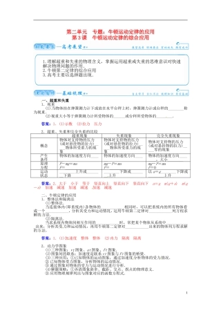 【金版学案】（广东版）2015届高考物理总复习（知能要求+课前自修+随堂训练）第三章第3课 牛顿运动定律的综合应用