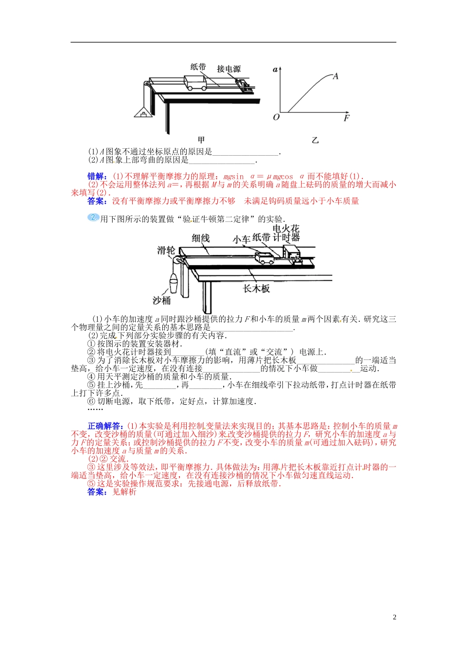 【金版学案】（广东版）2015届高考物理总复习（知能要求+课前自修+随堂训练）第三章第4课 实验 验证牛顿运动定律_第2页