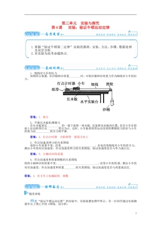【金版学案】（广东版）2015届高考物理总复习（知能要求+课前自修+随堂训练）第三章第4课 实验 验证牛顿运动定律