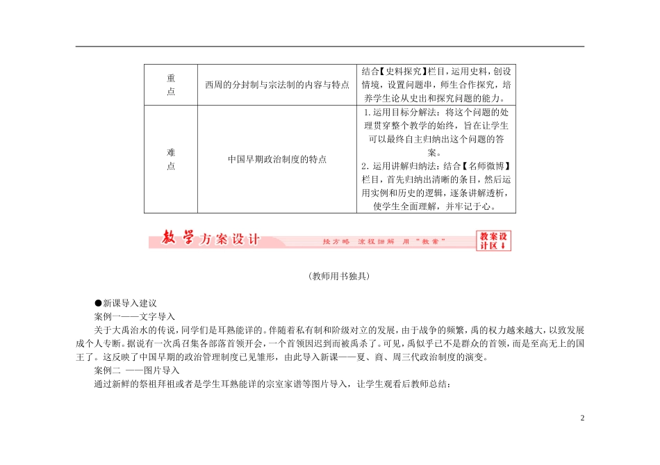 【非常学案】2014-2015高中历史 第一单元中国古代的中央集权制度教学案（新版）岳麓版必修1_第2页