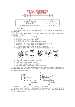【金版新学案】2014高考生物总复习 第四单元 第13讲细胞的增殖拔高课时精练（含解析） 新人教版必修1