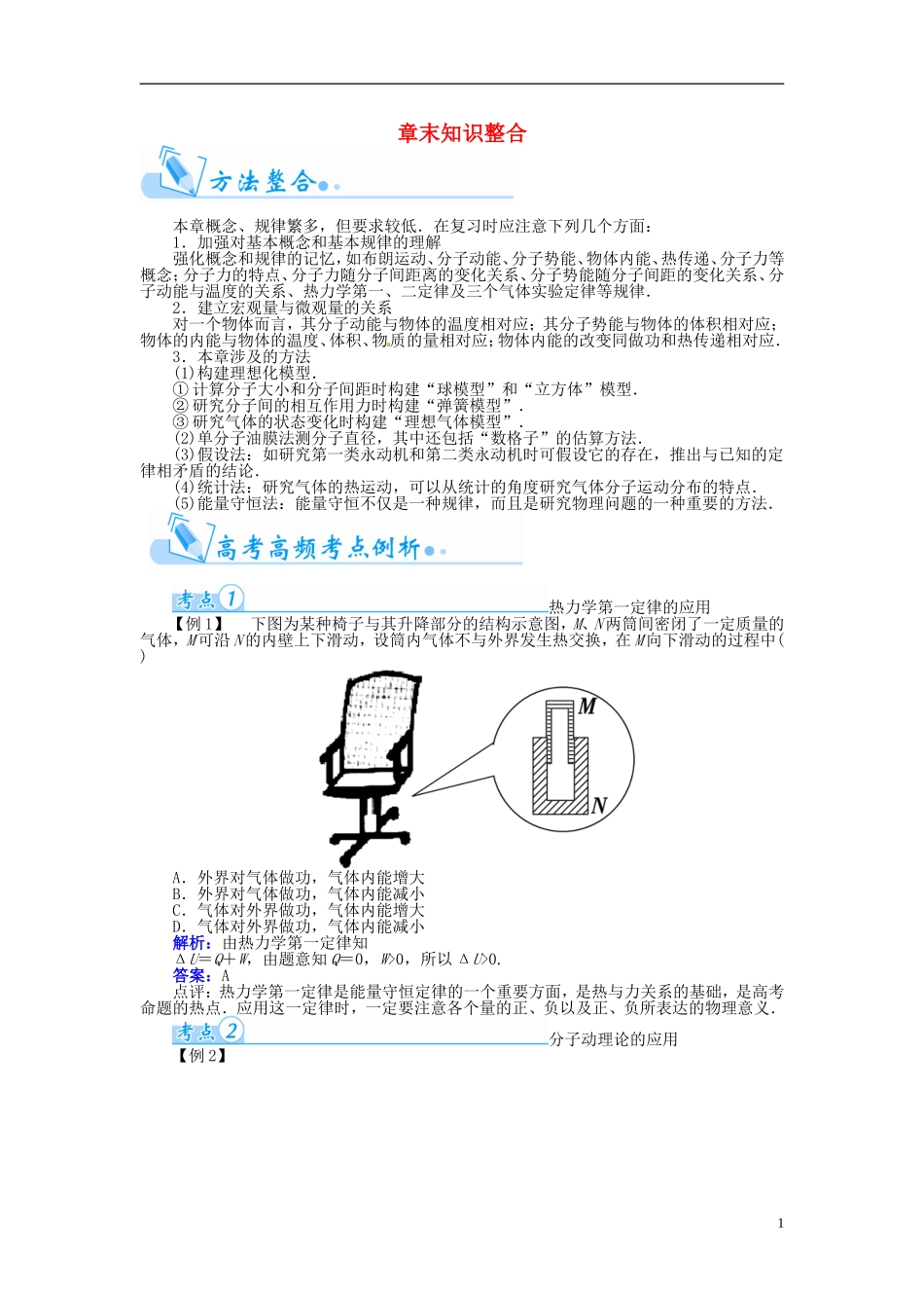 【金版学案】（广东版）2015届高考物理总复习（知能要求+课前自修+随堂训练）第十二章 热学章末知识整合_第1页