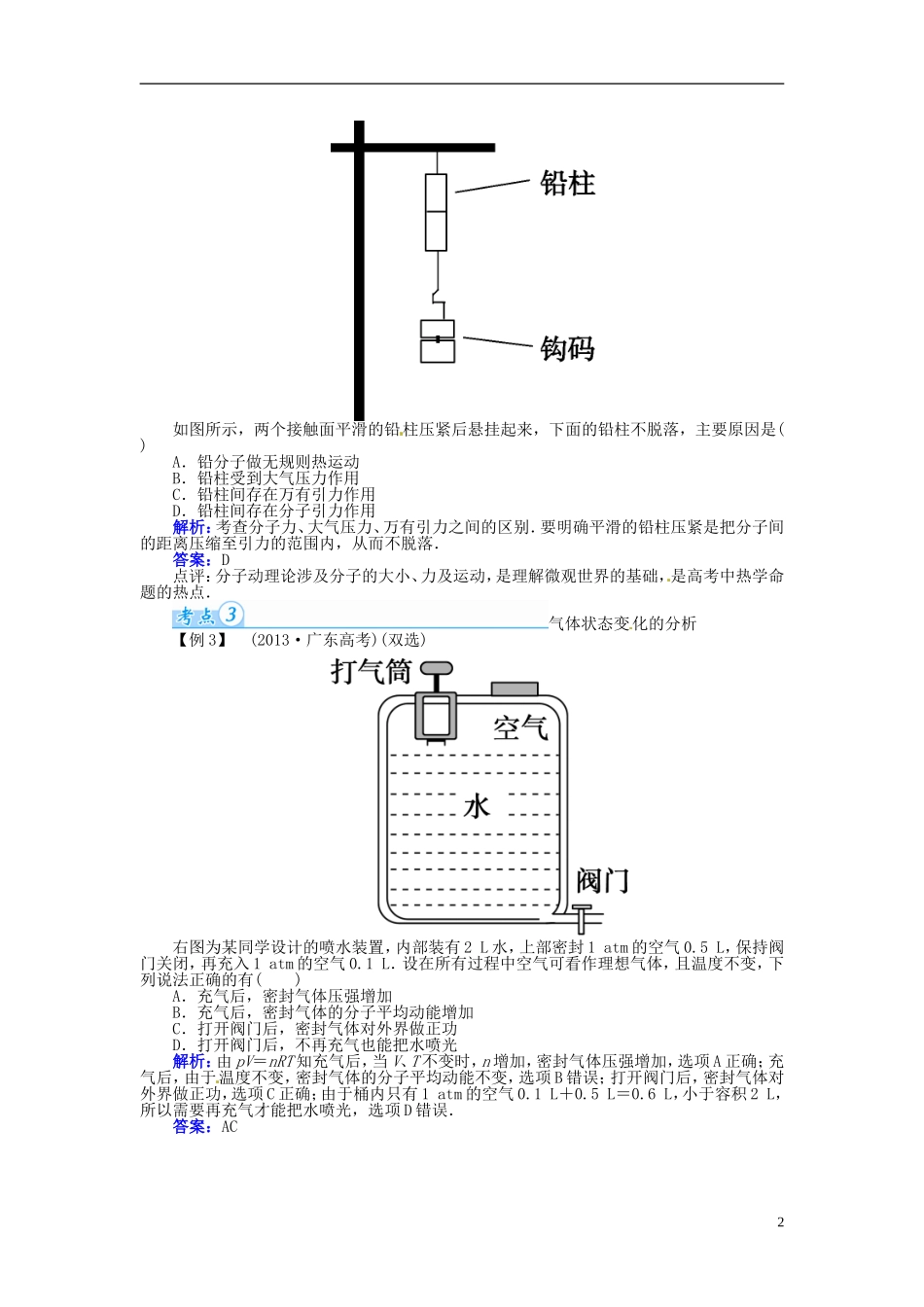 【金版学案】（广东版）2015届高考物理总复习（知能要求+课前自修+随堂训练）第十二章 热学章末知识整合_第2页
