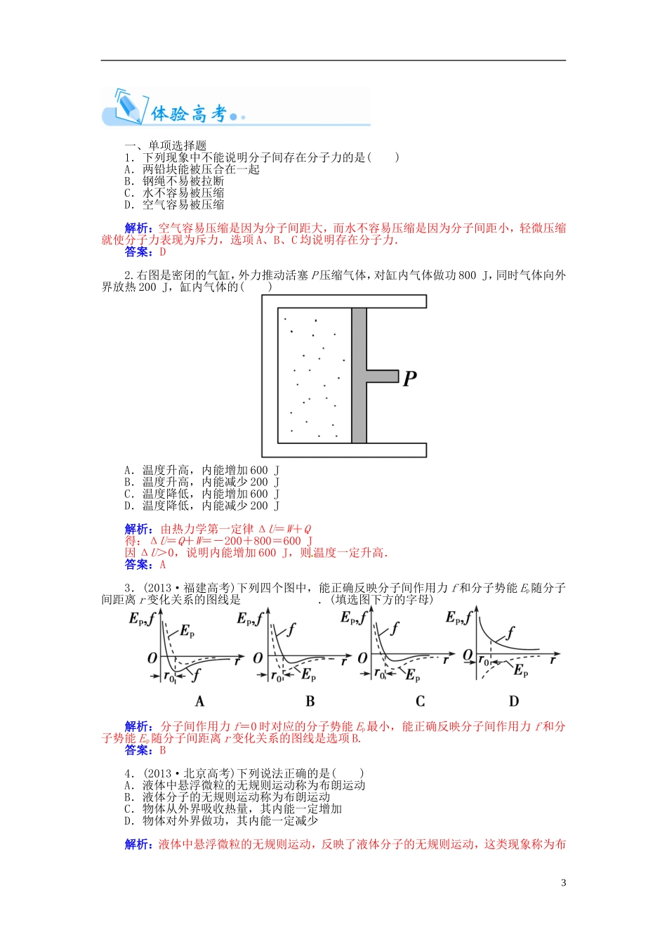 【金版学案】（广东版）2015届高考物理总复习（知能要求+课前自修+随堂训练）第十二章 热学章末知识整合_第3页
