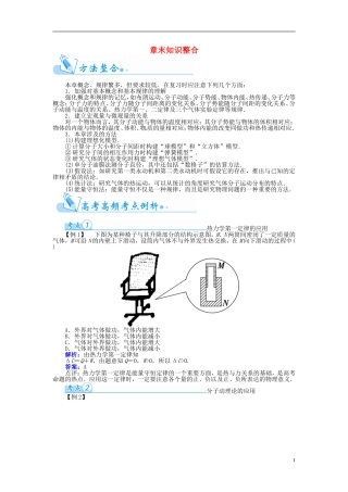 【金版学案】（广东版）2015届高考物理总复习（知能要求+课前自修+随堂训练）第十二章 热学章末知识整合