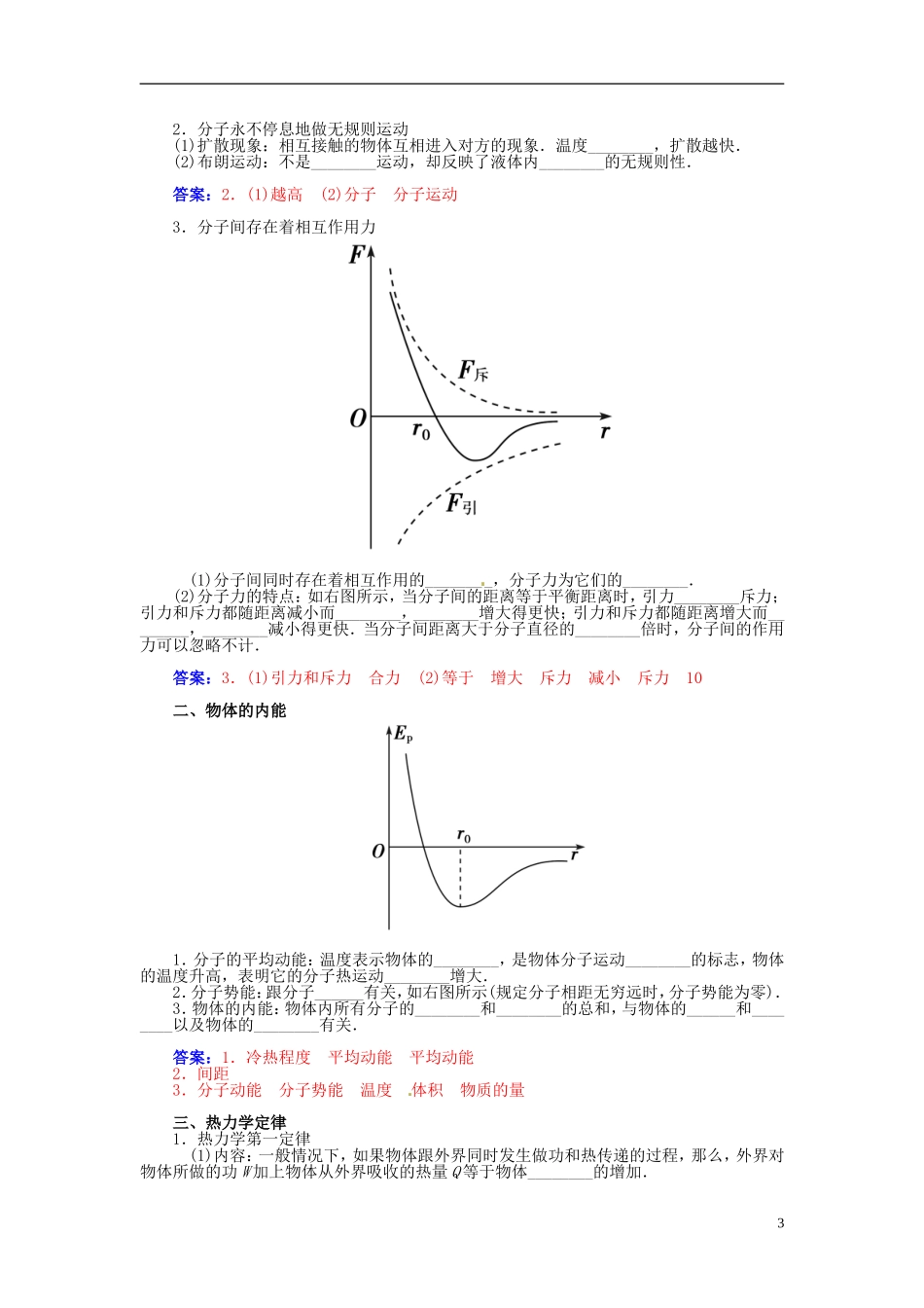 【金版学案】（广东版）2015届高考物理总复习（知能要求+课前自修+随堂训练）第十二章第1课 热学_第3页