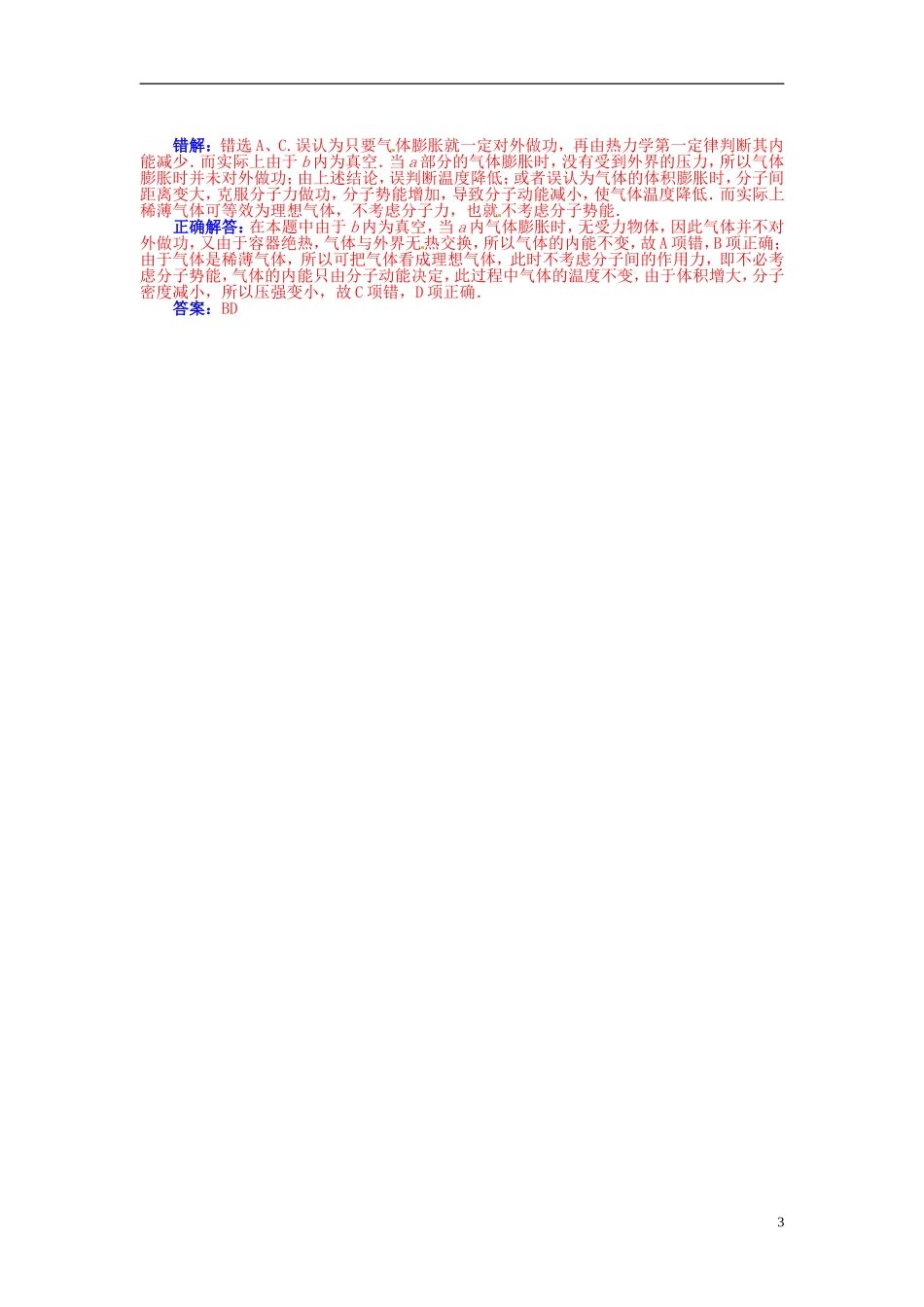 【金版学案】（广东版）2015届高考物理总复习（知能要求+课前自修+随堂训练）第十二章第2课 固体 液体与气体_第3页