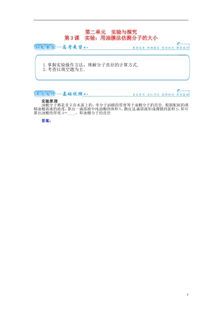 【金版学案】（广东版）2015届高考物理总复习（知能要求+课前自修+随堂训练）第十二章第3课  实验 用油膜法估 测分子的大小