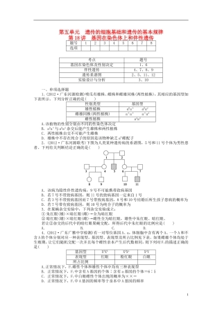 【金版新学案】2014高考生物总复习 第五单元 第18讲基因在染色体上和伴性遗传拔高课时精练（含解析） 新人教版必修2